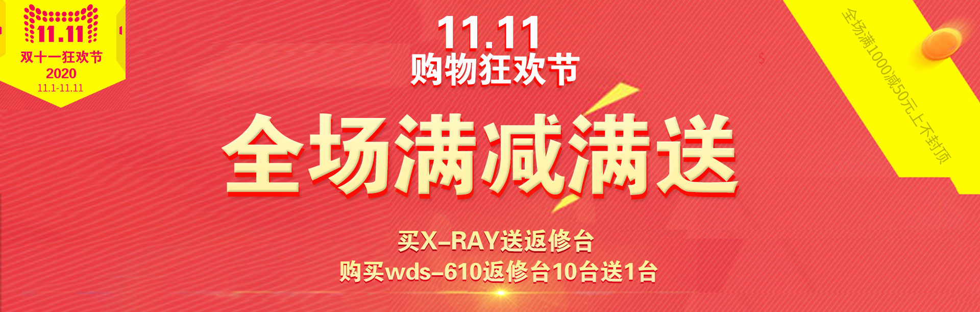 智诚科技2020双11促销活动来啦！