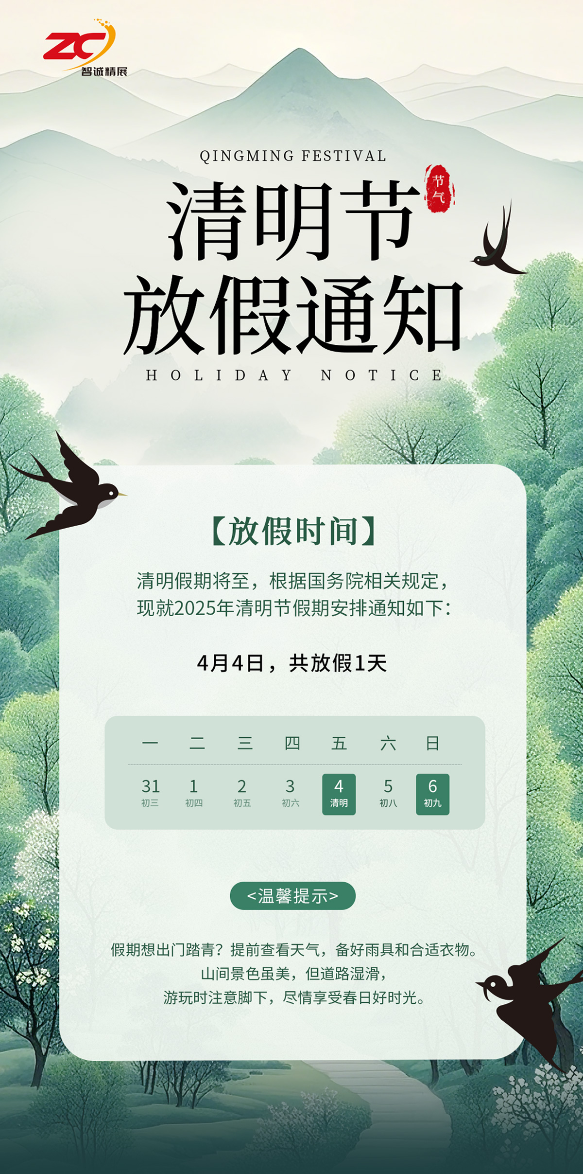 2025清明.jpg