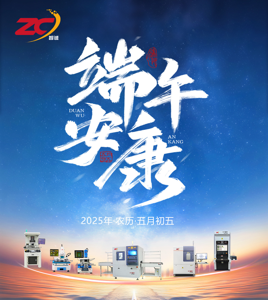 粽叶裹安康，龙舟竞未来！智诚精展科技端午放假通知.