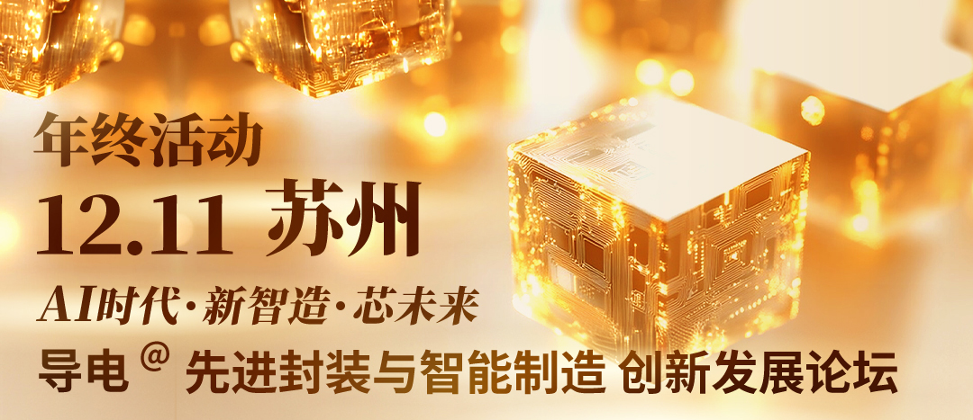 智诚精展（年终盛典）诚邀您参加第145届CEIA电子制造|导