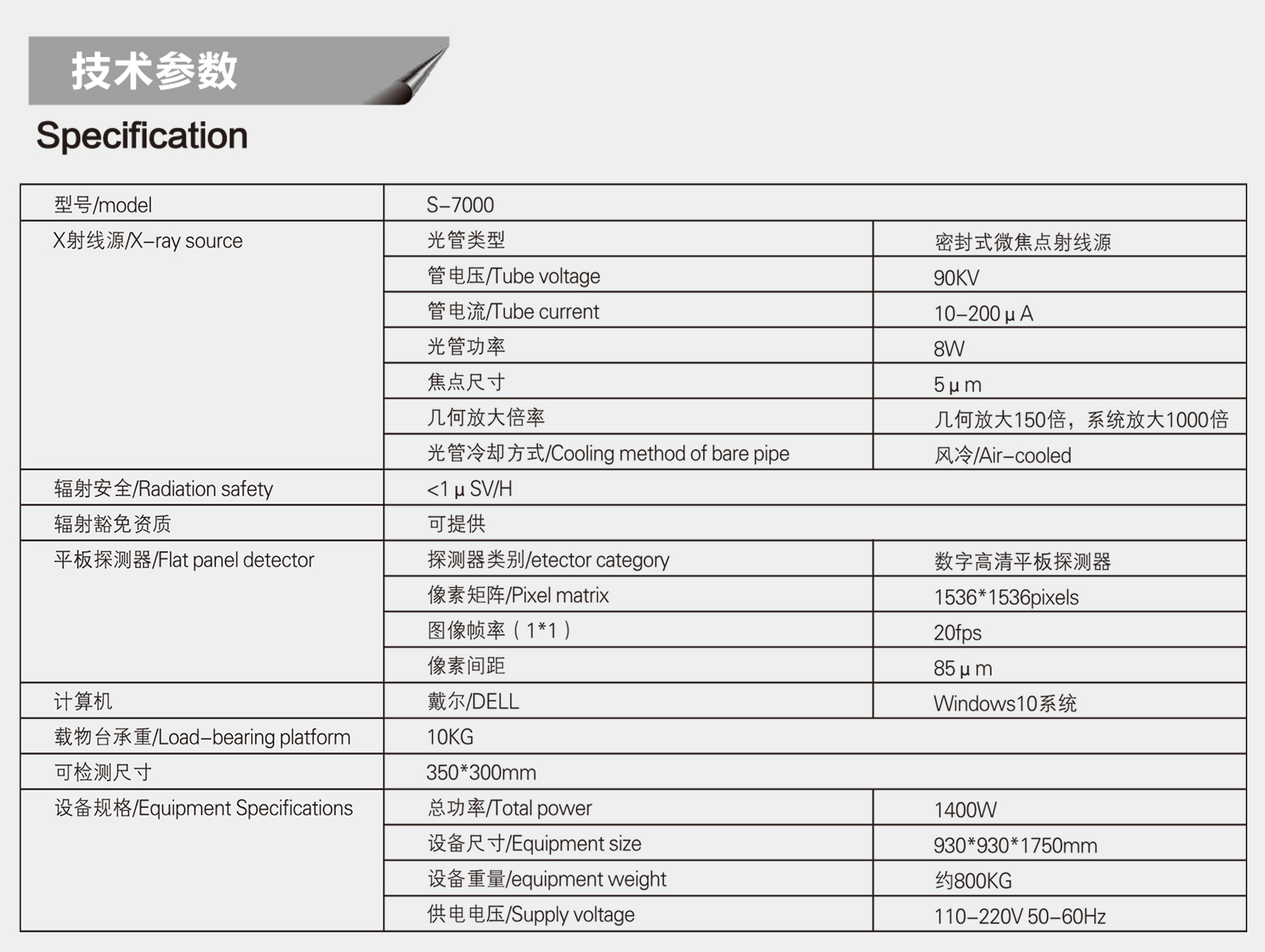 电路板芯片X-Ray检测设备S-7000(图1)