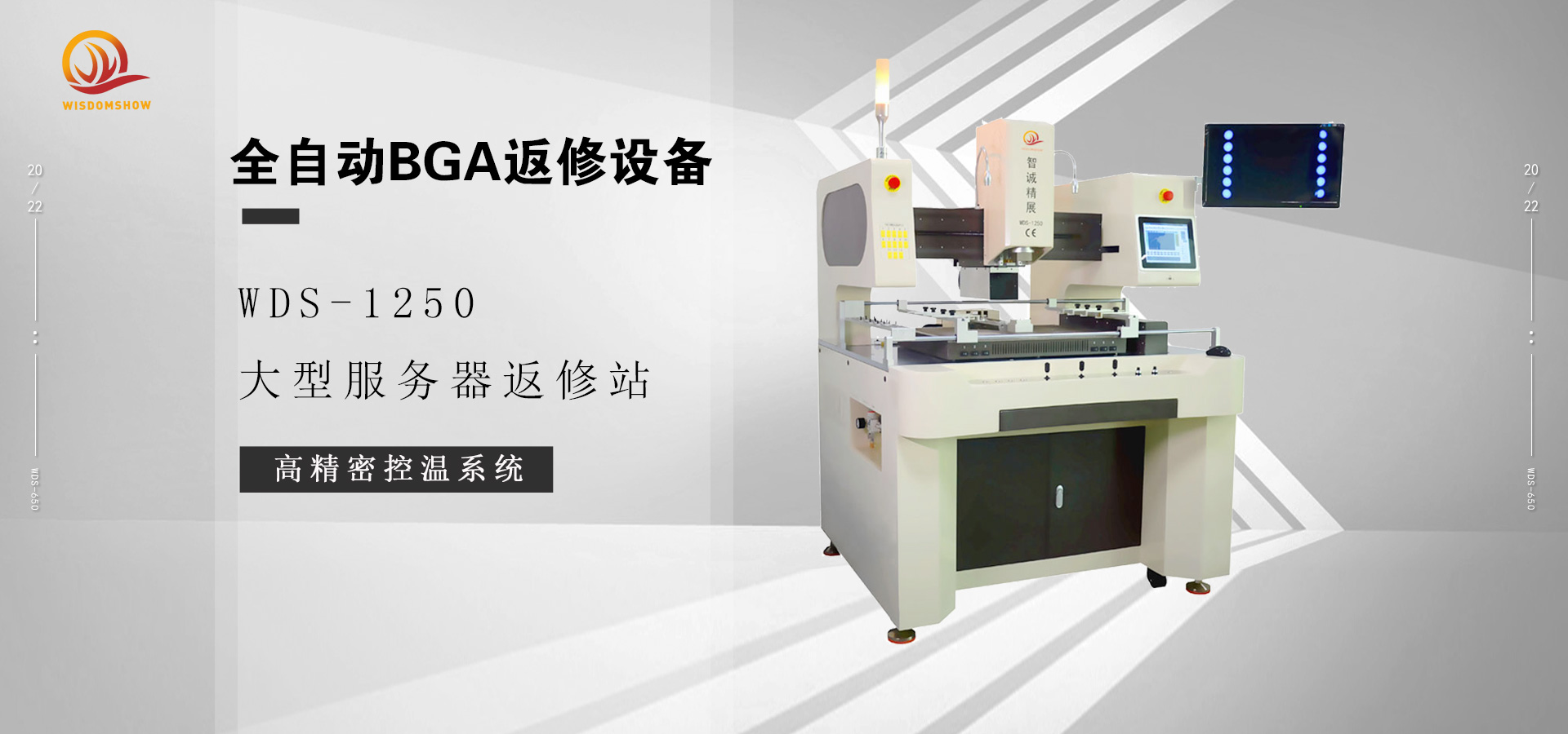 全自动加大型BGA返修服务器 WDS-1250(图1)