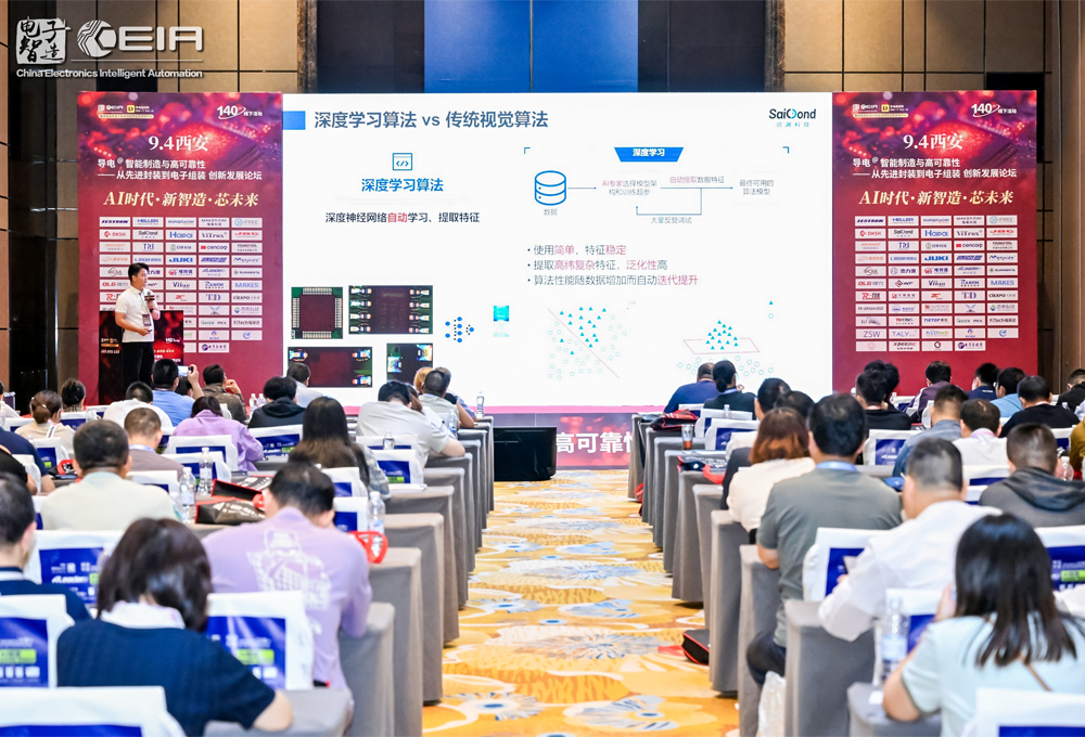 2025西安CEIA电子智造论坛会.(图1)