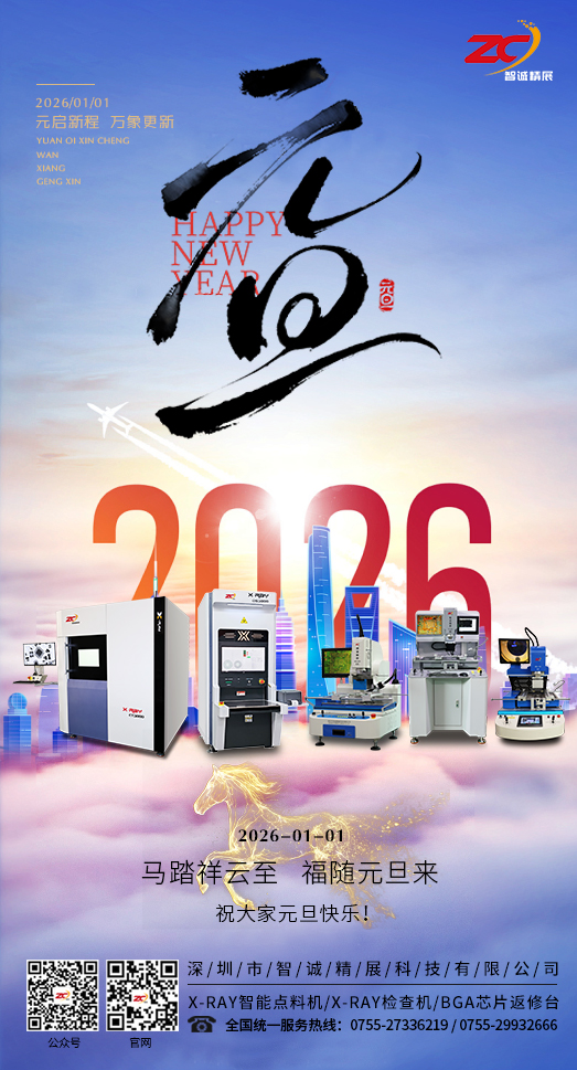 智诚精展2026年元旦放假通知.(图1)